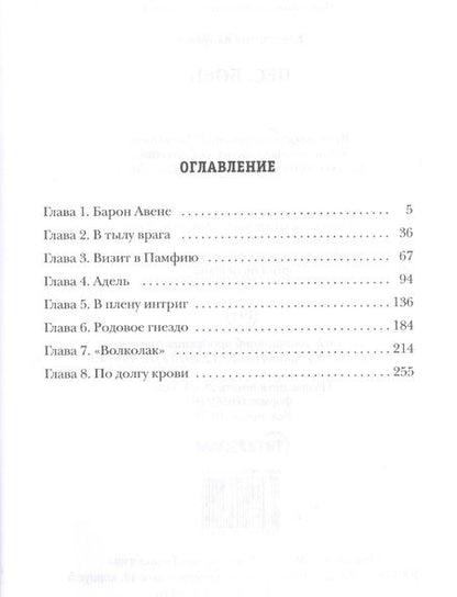 Фотография книги "Калбазов: Пес. Боец. Книга 2"