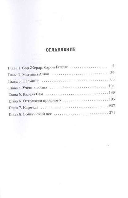 Фотография книги "Калбазов: Пес. Книга 1. Страж"
