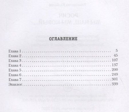 Фотография книги "Калбазов: Росич. Книга 3. Мы наш, мы новый"