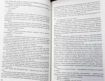 Фотография книги "Калбазов: Росич (трилогия)"