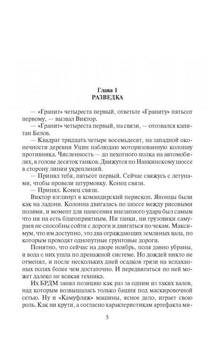 Фотография книги "Калбазов: Танкист. Поручик"