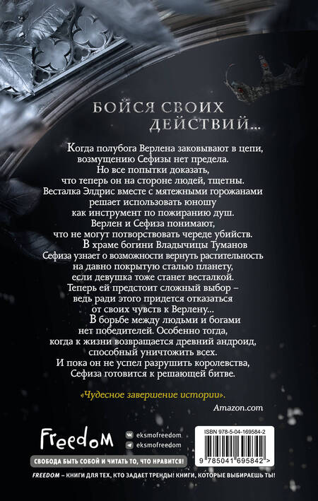 Фотография книги "Кальдера: Небесные тени"