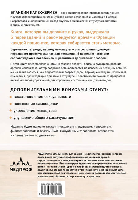 Фотография книги "Кале-Жермен: Книга упражнений для прокачки мышц тазового дна. Французская система полного восстановления для женщ"