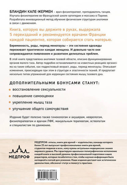 Фотография книги "Кале-Жермен: Книга упражнений для прокачки мышц тазового дна. Французская система полного восстановления для женщ"