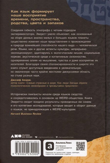 Фотография книги "Калеб Эверетт: Мириады языков: Почему мы говорим и думаем по-разному"