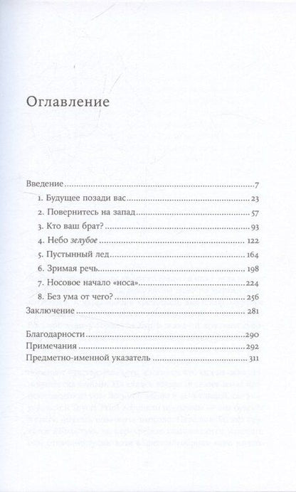 Фотография книги "Калеб Эверетт: Мириады языков: Почему мы говорим и думаем по-разному"