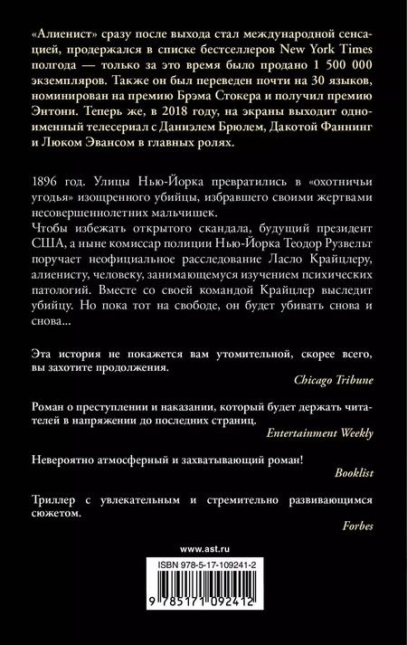 Фотография книги "Калеб Карр: Алиенист"