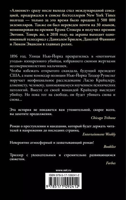 Фотография книги "Калеб Карр: Алиенист"
