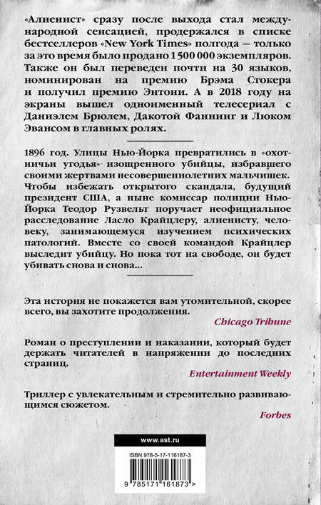 Фотография книги "Калеб Карр: Алиенист"