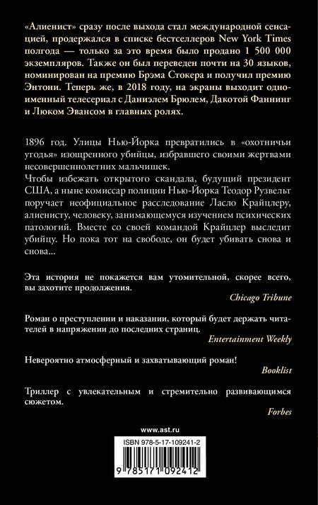 Фотография книги "Калеб Карр: Алиенист"