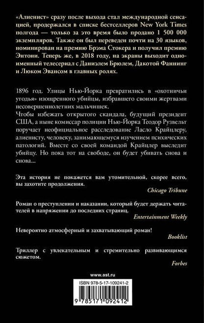 Фотография книги "Калеб Карр: Алиенист"