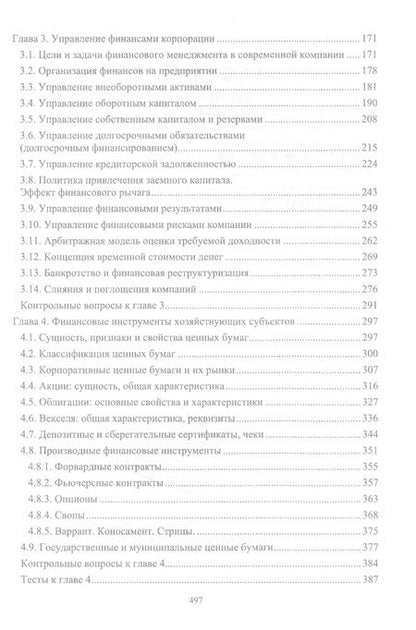 Фотография книги "Каледин: Корпоративные финансы. Теоретический аспект. Учебник"
