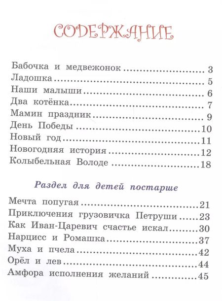 Фотография книги "Калейдоскоп историй. Сказки, стихи, басни"