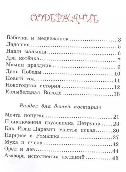 Фотография книги "Калейдоскоп историй. Сказки, стихи, басни"