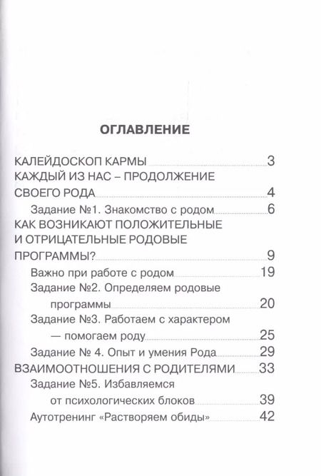 Фотография книги "Калейдоскоп кармы. Практическое руководство по работе с родом"