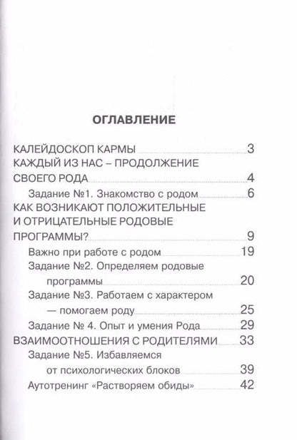 Фотография книги "Калейдоскоп кармы. Практическое руководство по работе с родом"