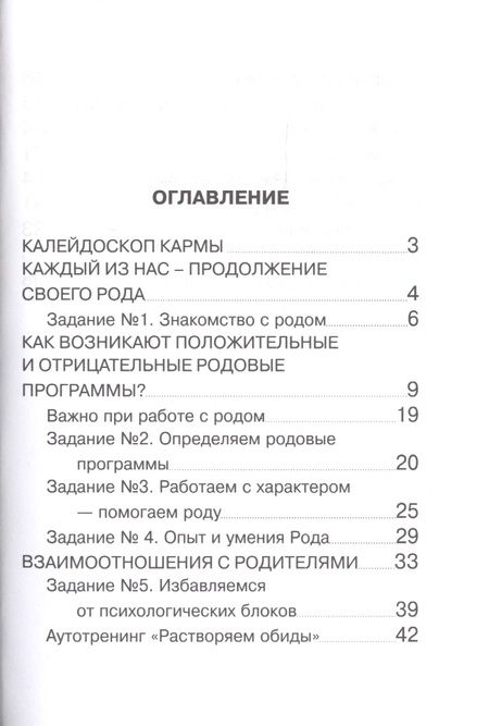 Фотография книги "Калейдоскоп кармы. Практическое руководство по работе с родом"