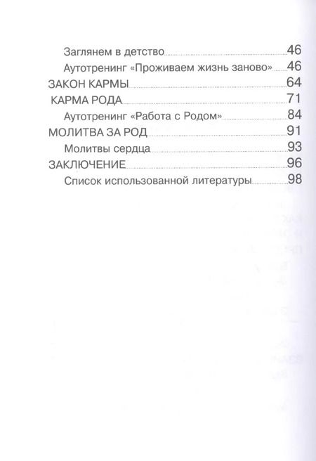 Фотография книги "Калейдоскоп кармы. Практическое руководство по работе с родом"