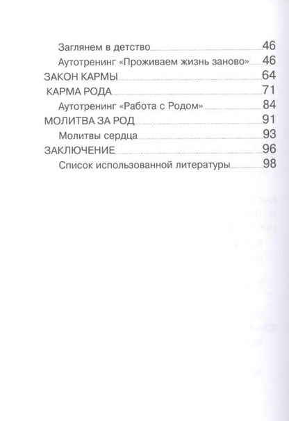 Фотография книги "Калейдоскоп кармы. Практическое руководство по работе с родом"