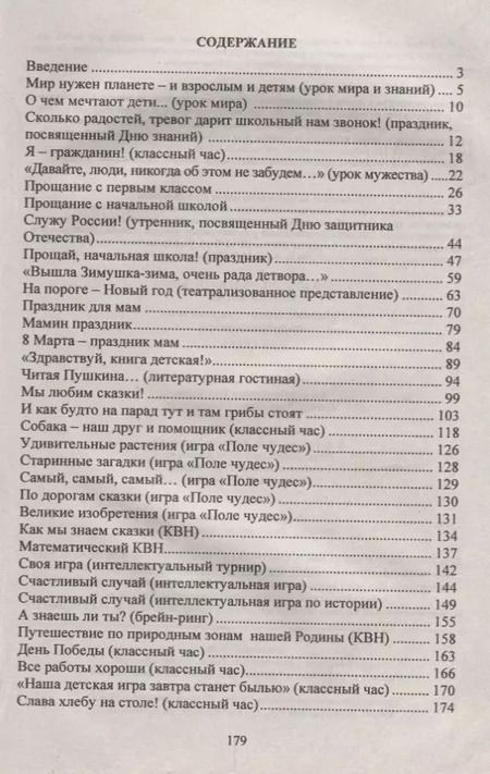 Фотография книги "Калейдоскоп увлекательных мероприятий. 1-4 классы. Праздники, интеллектуальные игры, викторины"