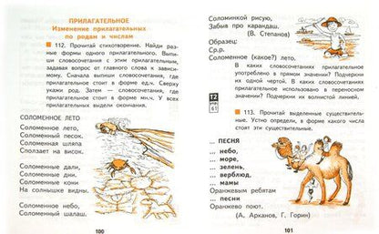 Фотография книги "Каленчук, Чуракова, Байкова: Русский язык. 3 класс. Учебник. В 3-х частях. Часть 3. ФГОС"
