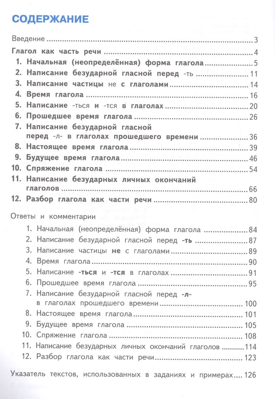 Обложка книги "Каленчук, Чуракова: Русский язык на «отлично». Глагол"