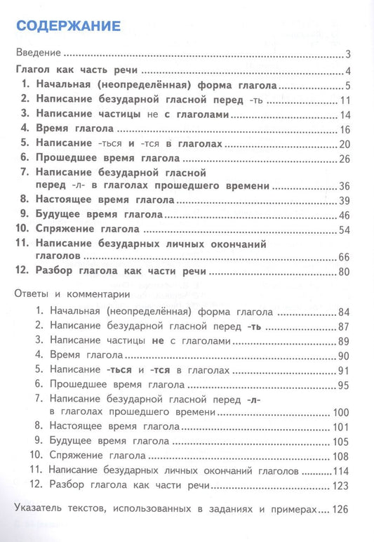 Обложка книги "Каленчук, Чуракова: Русский язык на «отлично». Глагол"