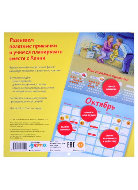 Фотография книги "Календарь полезных привычек с Конни (с наклейками)"