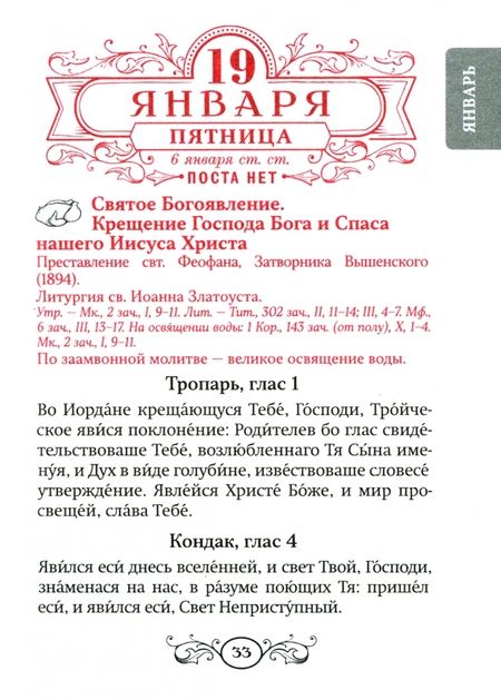 Фотография книги "Календарь православный на 2024 год Духовный цветник"