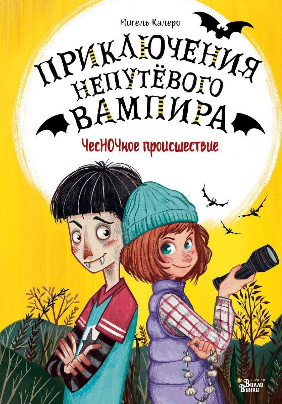 Обложка книги "Калеро: ЧесНОЧное происшествие"