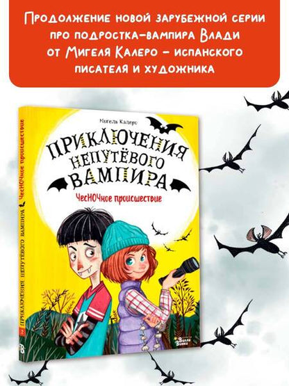 Фотография книги "Калеро: ЧесНОЧное происшествие"