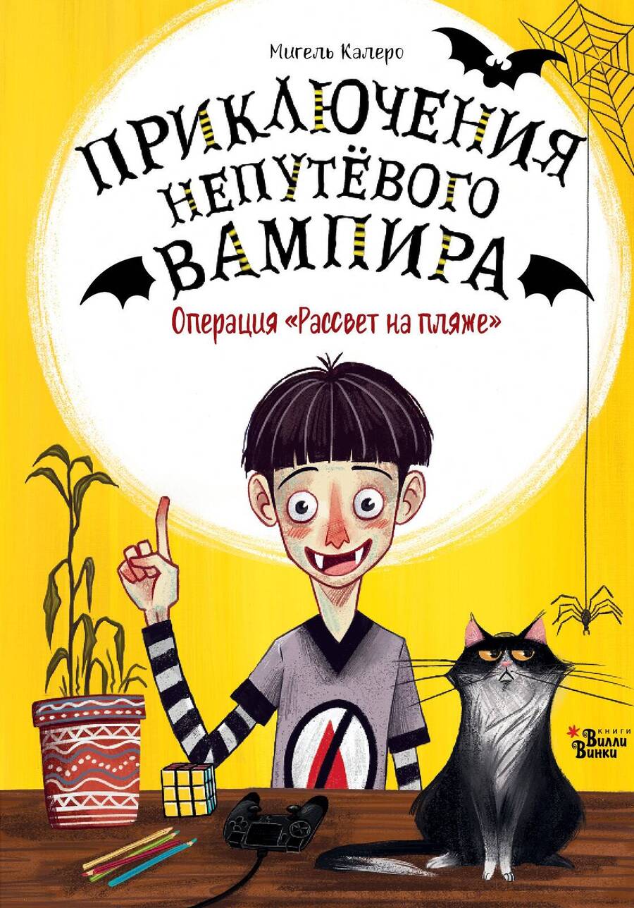 Обложка книги "Калеро: Операция "Рассвет на пляже""