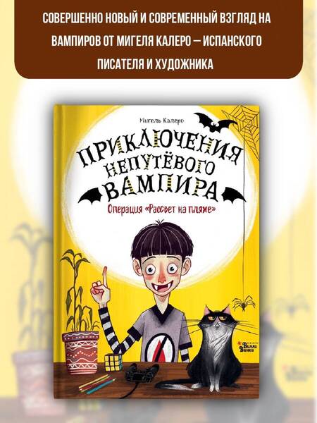 Фотография книги "Калеро: Операция "Рассвет на пляже""