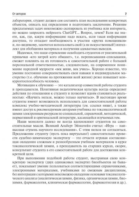 Фотография книги "Калетина, Хабриев, Апполонова: Токсикологическая химия. Ситуационные задачи. Учебное пособие"