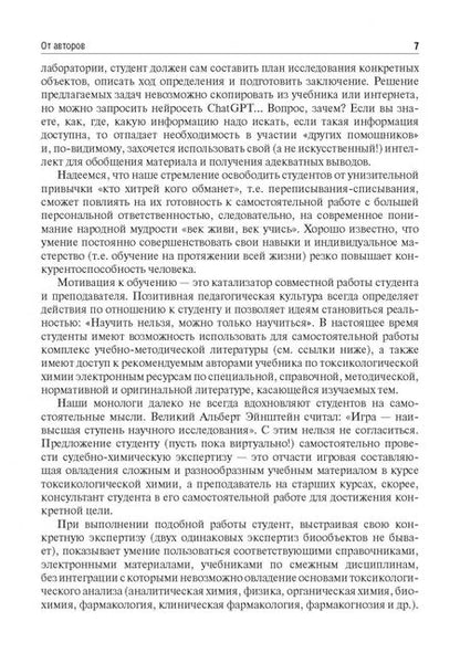 Фотография книги "Калетина, Хабриев, Апполонова: Токсикологическая химия. Ситуационные задачи. Учебное пособие"