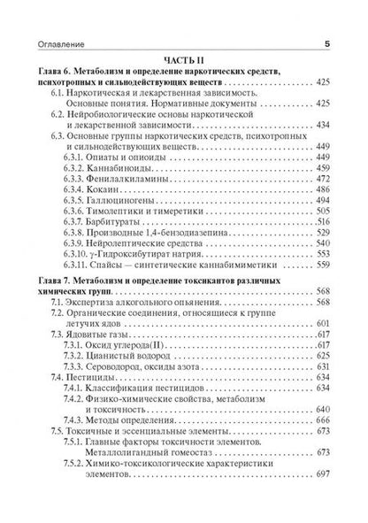 Фотография книги "Калетина, Хабриев: Токсикологическая химия. Учебник"