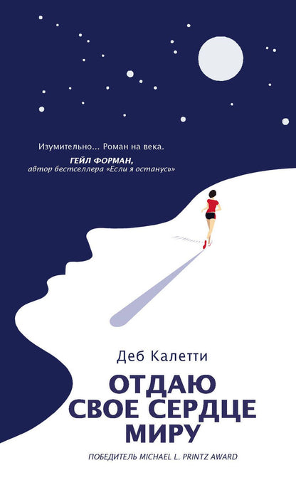 Обложка книги "Калетти: Отдаю свое сердце миру"