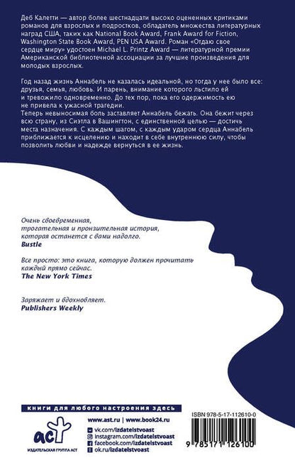 Фотография книги "Калетти: Отдаю свое сердце миру"