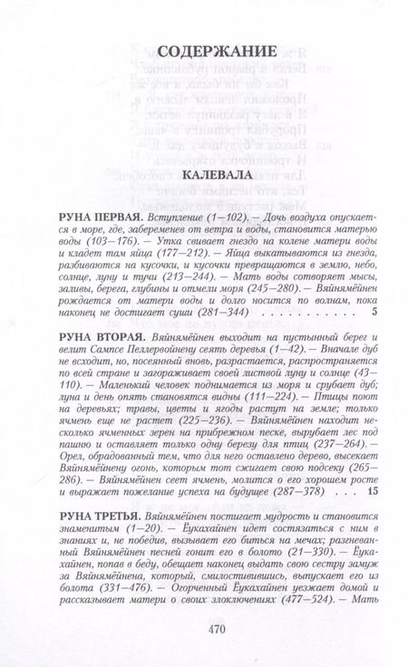 Фотография книги "Калевала. Карело-финский эпос, созданный Элиасом Леннротом"