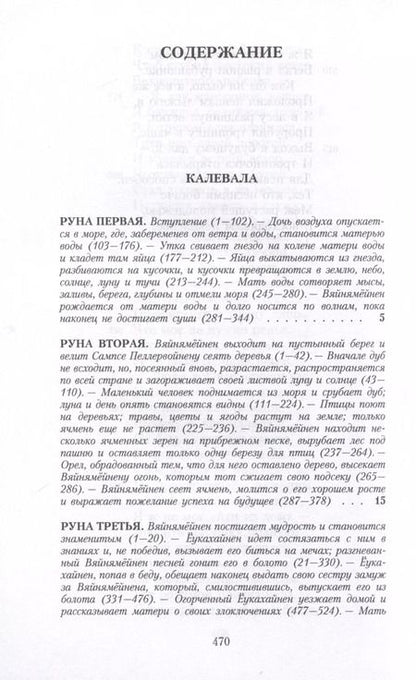 Фотография книги "Калевала. Карело-финский эпос, созданный Элиасом Леннротом"