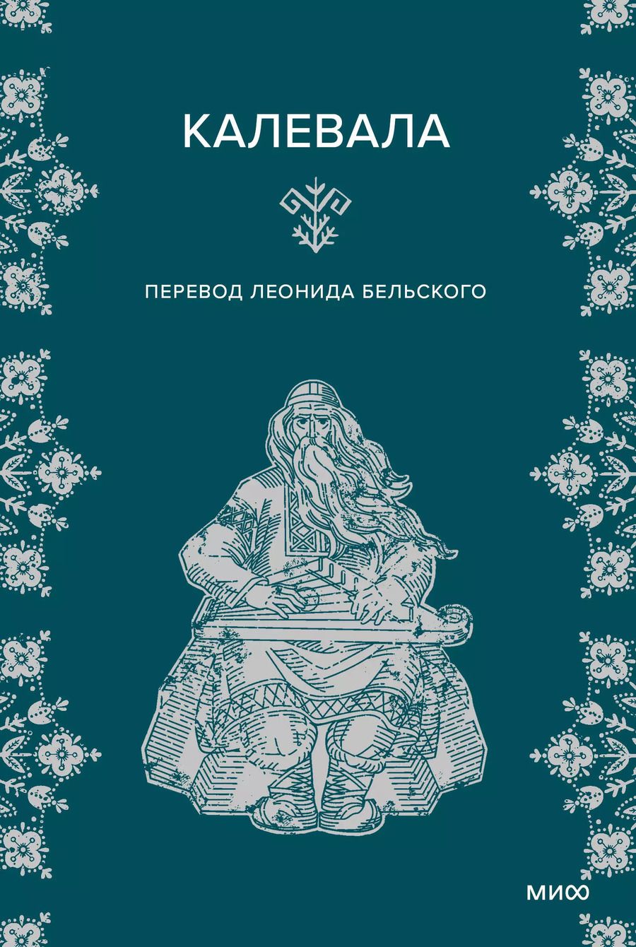 Обложка книги "Калевала"