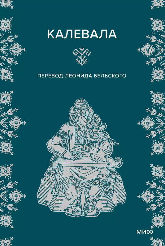 Обложка книги "Калевала"