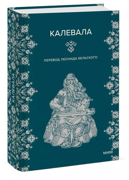 Фотография книги "Калевала"