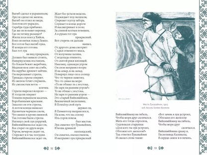 Фотография книги "Калевала"