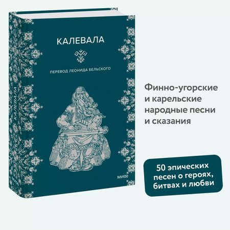 Фотография книги "Калевала"