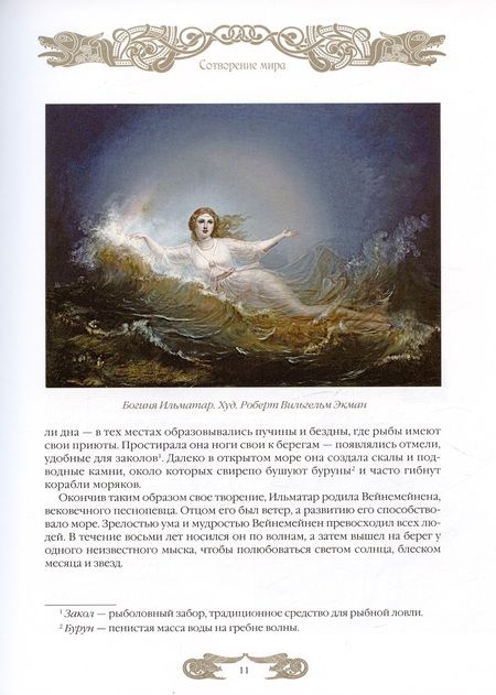 Фотография книги "Калевала"