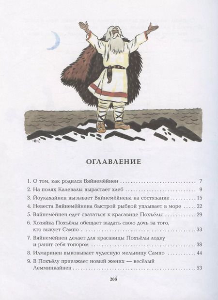 Фотография книги "Калевала: Карело-финский эпос"