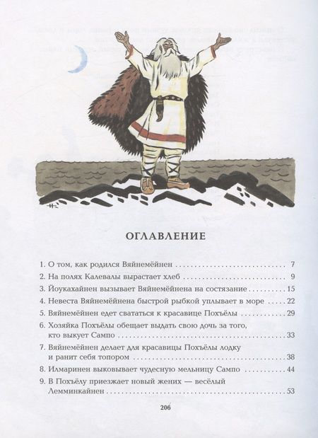 Фотография книги "Калевала: Карело-финский эпос"