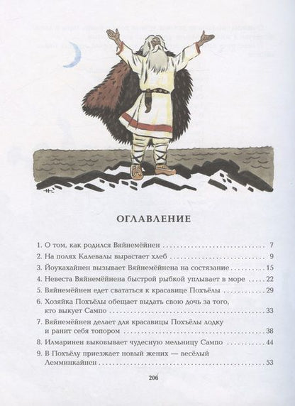 Фотография книги "Калевала: Карело-финский эпос"