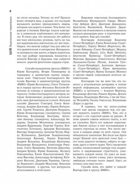 Фотография книги "Калгин: Виктор Цой. Подлинные черновики. Песни, рукописи, рисунки. Памятный альбом"